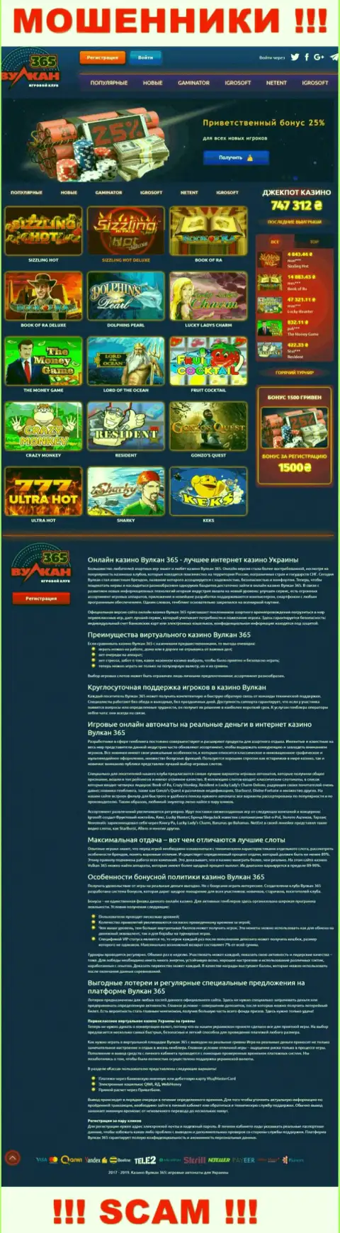 Официальный сайт Vulkan365 - это яркая страница для привлечения лохов
