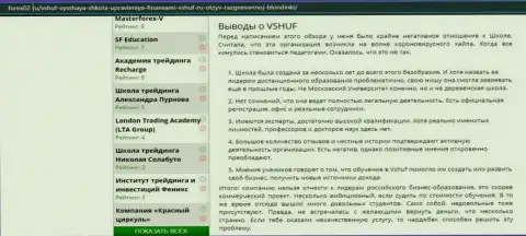 Информационный сервис Forex02 Ru тоже посвятил статью фирме VSHUF