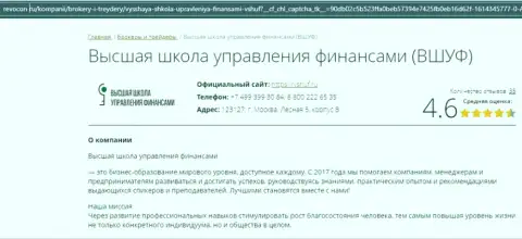 Web-сайт ревокон ру опубликовал рейтинг организации ВШУФ Ру