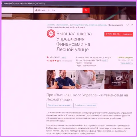Сайт yell ru разместил информацию о компании ВШУФ