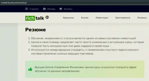 Обзорный материал на web-ресурсе RichTalk Ru об обучающей организации ВШУФ