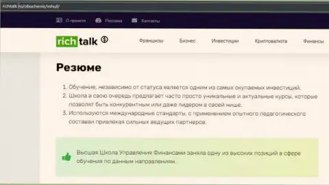 Сайт richtalk ru сделал обзор фирмы ВШУФ