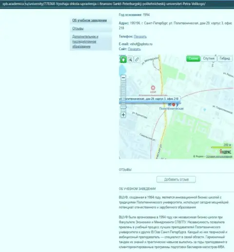 Интернет-сервис spb academica ru рассказывает о компании ВШУФ
