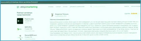 Слушатель ВЫСШЕЙ ШКОЛЫ УПРАВЛЕНИЯ ФИНАНСАМИ опубликовал свой коммент на интернет-ресурсе ozyvmarketing ru