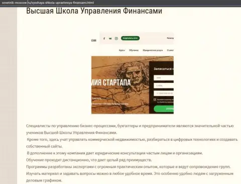 О фирме ВШУФ на информационном портале советник-москов ру