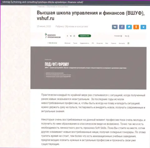 Web-портал rabotaip ru посвятил статью организации ВШУФ
