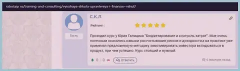 Пользователь разместил отзыв о ВШУФ на интернет-сервисе RabotaIP Ru