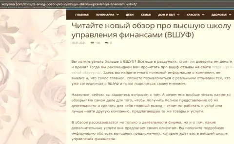 Обзор компании ВШУФ сайтом Хозяйка Ком