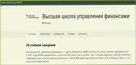 Информация о компании VSHUF на сайте ucheba ru