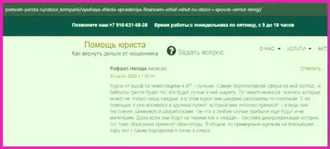 Интернет-ресурс Pomosh Yurista Ru разместил отзывы из первых рук клиентов обучающей организации VSHUF