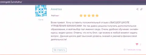 Отзывы Internet пользователей о ВШУФ на информационном ресурсе miningekb ru