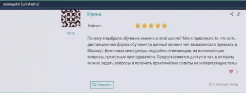 Достоверный отзыв интернет-пользователей о ВШУФ на сайте Miningekb Ru