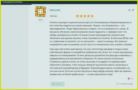 О учебном заведении ВЫСШАЯ ШКОЛА УПРАВЛЕНИЯ ФИНАНСАМИ на интернет-сервисе miningekb ru