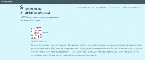 Сообщения на информационном портале Sbor Infy Ru об обучающей фирме ВШУФ