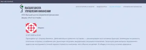 Материал о обучающей компании ВШУФ на сайте sbor-infy ru
