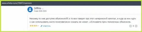 Отзыв интернет-посетителя об VSHUF Ru на сайте Ucheba ru