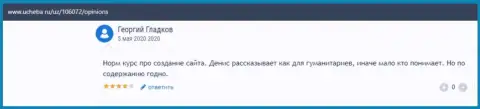 Посетитель представил отзыв о ВШУФ на web-сайте ucheba ru