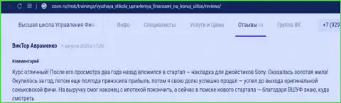 Отзывы про фирму ВШУФ на сайте zoon ru