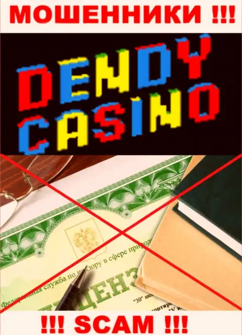DendyCasino Com не получили разрешение на ведение бизнеса - это очередные интернет-аферисты