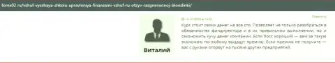 Веб-сервис форекс02 ру разместил комментарии слушателей обучающей компании ВШУФ