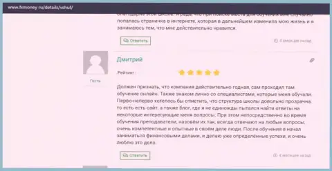 Пользователи оставили комментарии о ВШУФ на информационном сервисе FxMoney Ru