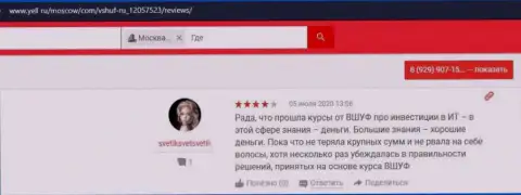 Комментарии пользователей о ВШУФ на веб-портале yell ru