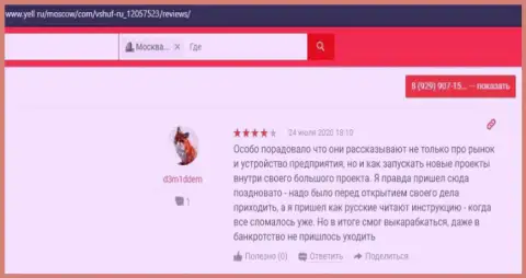 Посетители оставили отзывы о ВШУФ на web-ресурсе Yell Ru
