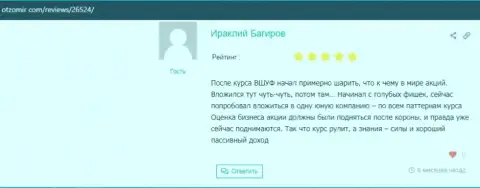 Пользователи разместили отзывы об обучающей фирме ВШУФ на web-сервисе otzomir com
