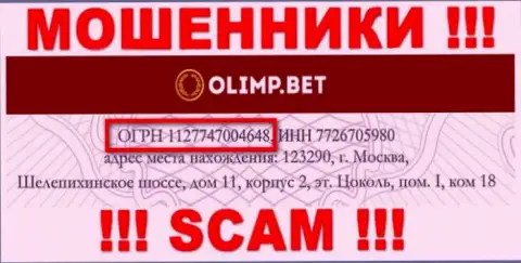OlimpBet - это ЖУЛИКИ, регистрационный номер (1127747004648) тому не препятствие