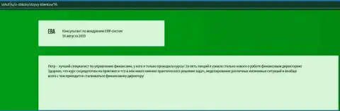 Высказывания на сайте Vshuf ru об учебном заведении ООО ВШУФ