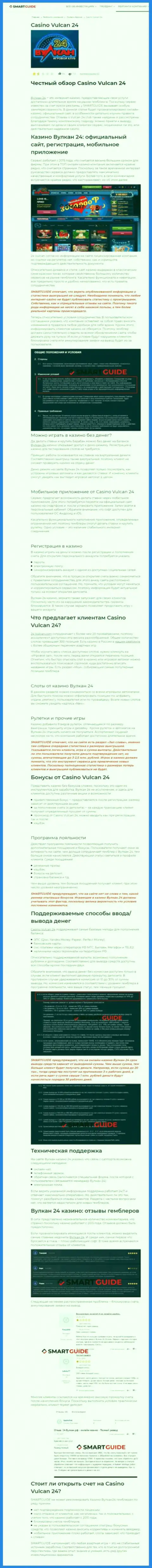 Вулкан 24 - это организация, которая зарабатывает на отжатии вложенных денежных средств собственных клиентов (обзор мошеннических действий)