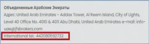 Телефонный номер офиса FOREX дилинговой компании ДжейЭфЭс Брокерс в Объединенных Арабских Эмиратах (ОАЭ)