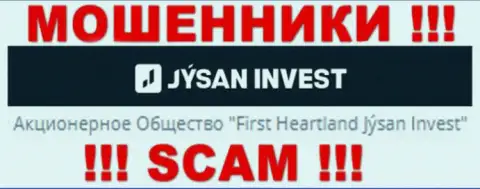 Юр лицом, владеющим интернет-мошенниками Jysan Invest, является АО Джусан Инвест