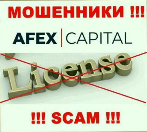AfexCapital не смогли оформить лицензию, поскольку не нужна она этим мошенникам
