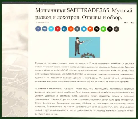 С SafeTrade365 нереально заработать !!! Средства присваивают  - это ВОРЫ !!! (обзорная статья)