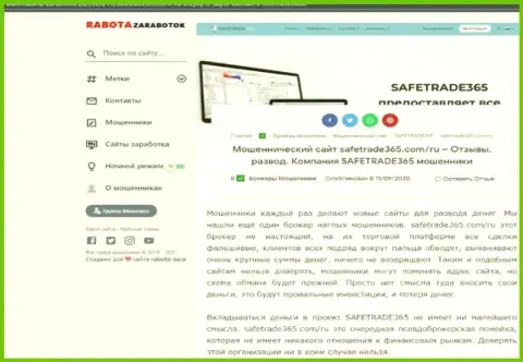 SafeTrade365 - это КИДАЛОВО !!! В котором клиентов кидают на денежные средства (обзор конторы)