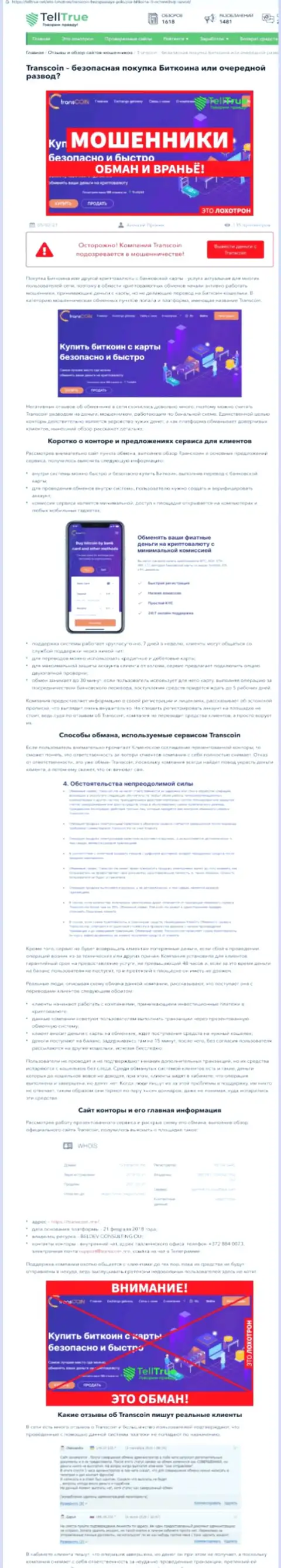 TransCoin Me - СКАМ и ГРАБЕЖ !!! (обзор организации)