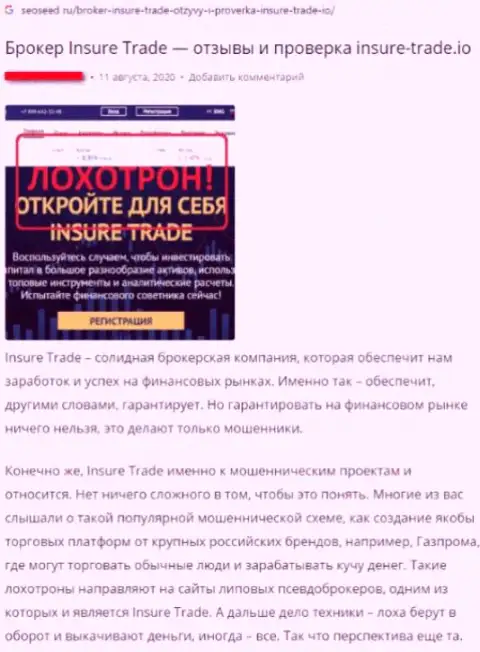 Insure Trade - это контора, зарабатывающая на присваивании денежных активов своих реальных клиентов (обзор неправомерных действий)