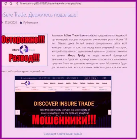 Insure Trade - это ЛОХОТРОНЩИКИ ! Обзор конторы и отзывы потерпевших