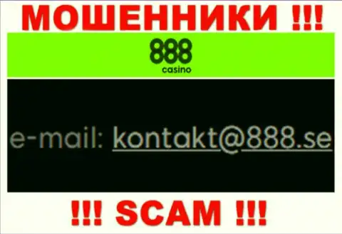 На адрес электронного ящика 888 Casino писать письма весьма опасно - это жуткие internet-лохотронщики !