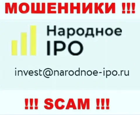 На портале кидал Narodnoe I PO приведен данный e-mail, куда писать письма весьма опасно !!!