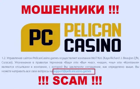 Ни за что не рекомендуем отправлять письмо на электронную почту интернет мошенников PelicanCasino Games - одурачат в миг