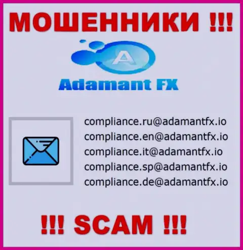 ВЕСЬМА ОПАСНО контактировать с internet мошенниками AdamantFX, даже через их е-майл