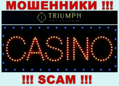 Осторожно !!! Triumph Casino ЛОХОТРОНЩИКИ !!! Их направление деятельности - Казино