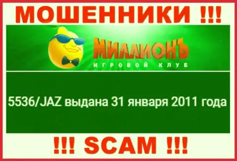 Представленная лицензия на сайте Casino Million, никак не мешает им отжимать деньги лохов - ШУЛЕРА !