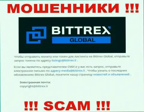 Контора Global Bittrex Com не скрывает свой адрес электронного ящика и представляет его на своем сайте