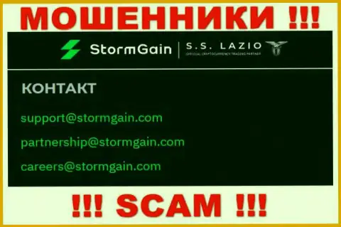 Общаться с конторой StormGain весьма рискованно - не пишите к ним на адрес электронного ящика !!!