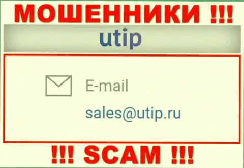 Связаться с интернет жуликами UTIP сможете по данному е-мейл (информация взята с их онлайн-сервиса)