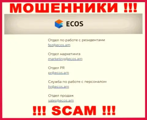 На web-портале организации Ecos Am размещена почта, писать на которую весьма рискованно