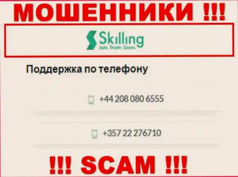 Будьте осторожны, internet мошенники из компании Skilling звонят лохам с разных номеров телефонов
